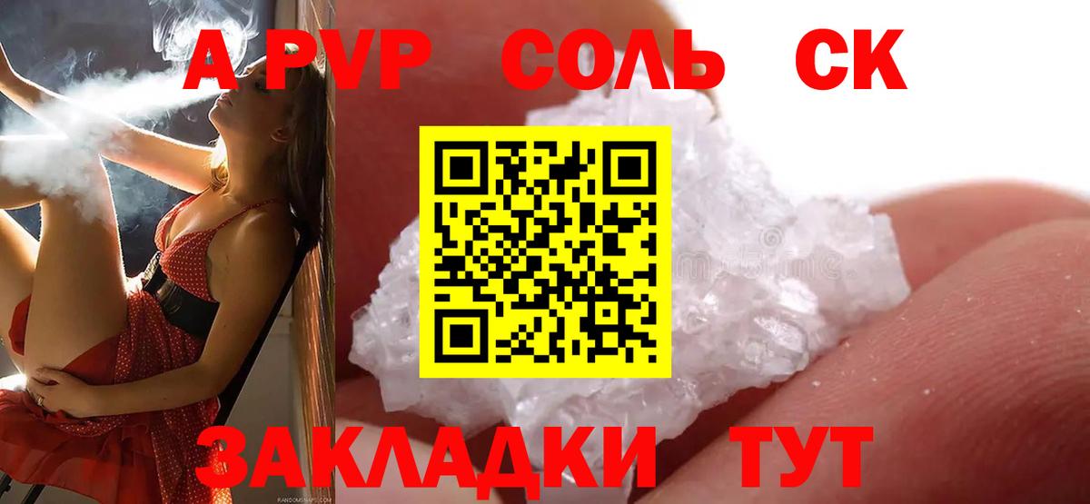 Alpha-PVP крисы CK Мариинск