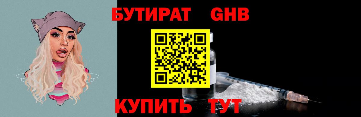 Мариинск  Бутират 99%  Вход с VPN 