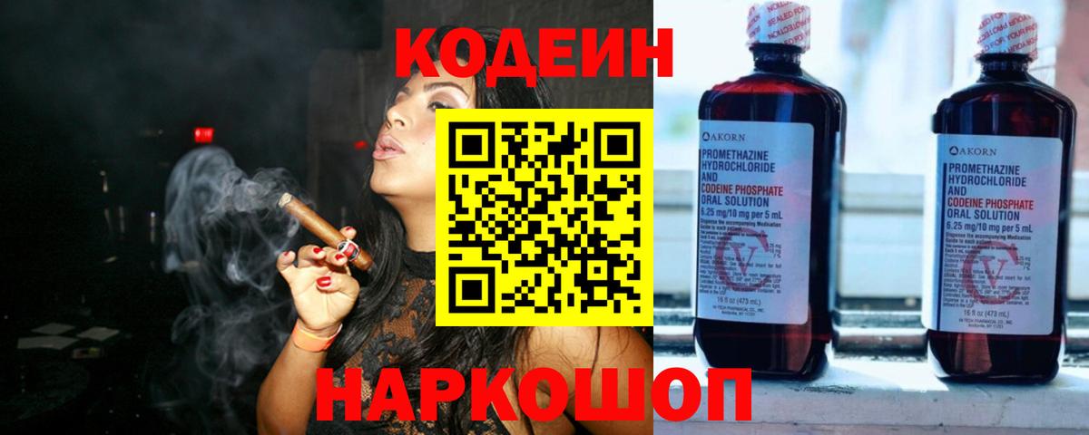 Мариинск  Кодеин напиток Lean (лин)  Вход с VPN  Codein напиток Lean (лин) 