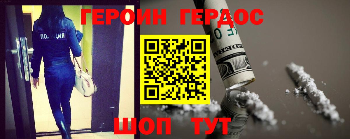 Героин герыч  ГЕРОИН  Мариинск  Вход с VPN 
