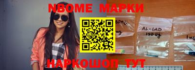 марки nbome Гай