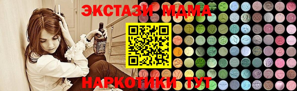 MDMA VHQ  Вход с VPN  MDMA  Мариинск 