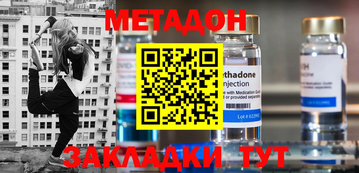 Мариинск  Метадон белоснежный  Вход с VPN  Метадон кристалл 